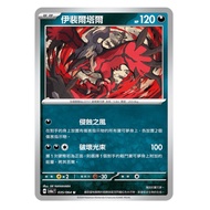 Pokémon Card PTCG Night Wanderer H sv6a F Yveltal General Material