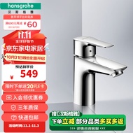 汉斯格雅（Hansgrohe）台盆龙头单把手单孔冷热水智能节水面盆龙头预售30天