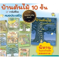 10-Storey Tree House Dr. Prasit Recommends A Recommended Doctor's Story New Member Of The In Summer 