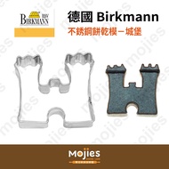 [Mojis Baking Paradise] German Birkmann Stainless Steel Biscuit Mold-Castle