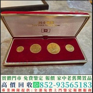 實體門市 全港收購金幣 加拿大楓葉金幣 熊貓金幣 中國金幣 香港金幣 美國鷹揚金幣 紀念金幣 建國30週年紀念金幣 五福臨門金幣 訪港金幣 香港97金幣 富格林金幣