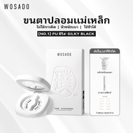 WOSADO ขนตาปลอมแม่เหล็กแบบนุ่ม No.1 SILKY BLACK มืออาชีพคุณภาพสูงนำกลับมาใช้ใหม่ได้ปลอดภัยต้านเชื้อแ