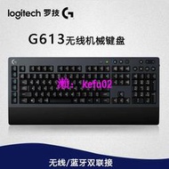【現貨下殺】Logitech羅技G613無線機械鍵盤 藍牙雙模搖