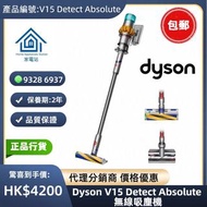 Dyson V15 Detect Absolute 無線吸塵機