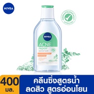 NIVEA Acne Repair Advance Micellar Make Up Remover นีเวีย แอคเน่ แคร์ ไมเซล่า วอเตอร์ เมคอัพ รีมูฟเว