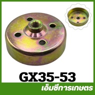 GX35-53 Clutch Cup GX35 Sprayer