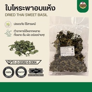 Dried Thai Sweet Basil