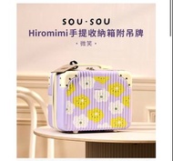台灣代購 Sou Sou x SouSou SOU‧SOU Hiromimi 行李箱 得手提收納箱附吊牌-微笑 手提收納箱 聚酯纖維