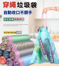 🔆加厚抽繩式垃圾袋🔆 3卷45個裝 拉繩垃圾袋 小型垃圾袋 辦公室 掉垃圾 清潔 廁所用 車用 BBQ 外遊 💸歡迎使用消費券💸