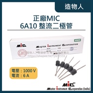[Creator] < Can Be Compilated > Genuine Factory MIC 6A10 Rectifier Diode Large Chip Thick Copper Fee