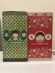 7-11 櫻桃小丸子懷舊版雙層咖啡杯 紅綠各1