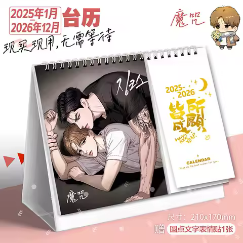 Korean Bl Manhwa, Jinx, Sketch, Desk Calendar, January 2025-December 2026