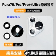 Mobile Phone Lens Suitable for Pura70pro Rear Camera Glass P70 Lens Glass Lens P70pro+Original Facto