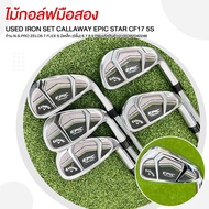 ไม้กอล์ฟมือสอง USED IRON SET CALLAWAY EPIC STAR CF17 5S ก้าน N.S.PRO ZELOS 7 FLEX S มีเหล็ก (5ชิ้น) 