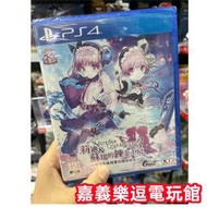 【PS4遊戲片】PS4 莉迪 & 蘇瑞的鍊金工房 不可思議繪畫的鍊金術士 ✪中文版全新品✪嘉義樂逗電玩館