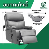 WOODPANDA โซฟา ปรับเอนนอนไม่มีระบบโยก เก้าอี้พักผ่อน สีเทาเข้ม One
