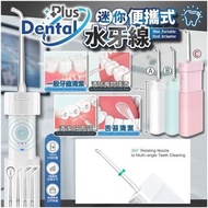 美國Dental Plus - 便携電動水牙線