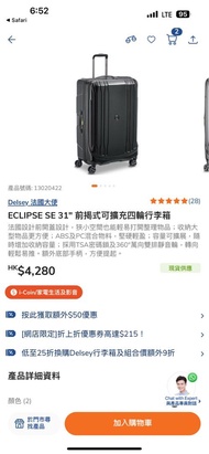 Delsey 行李箱 Eclipse SE 31 黑/ 綠色 喼