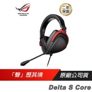 ROG Delta S Core 電競耳機 極輕耳機/虛擬環繞音效/人體工學