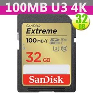 SanDisk 32GB 32G SD【100MB/s Extreme】SDHC 4K U3 A2 V30 相機記憶卡