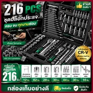 216 Pcs Tool Set 72-Tooth Socket Wrench Wheel Can Be Used With Car And Motorcycle Repair Work.