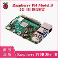 【現貨】Raspberry Pi樹莓派4B/3B+開發板3代4代 4GB 8GB 電腦開源python