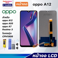 Z mobile หน้าจอ oppo A12 จอชุด จอ Lcd Screen Display Touch Panel ออปโป้ A12/A5S/A7