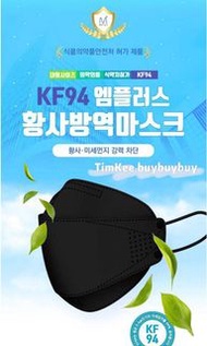 韓國製造獨立包裝成人黑色KF94-100片