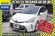 實車在店!!實價刊登!!【SAVE 大信汽車】2021年 PRIUS ALPHA 七人座 油電 Hybrid 認證車
