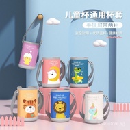 Cup sleeve for children's insulated water cup, universal protective cover, new model cup sleeve, lar
