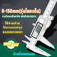 🔥สแตนเลส🔥 เวอร์เนียร์ เวอร์เนียดิจิตอล คาลิปเปอร์ ทนทาน เวอร์เนียร์ 0.1-150mm Digital Vernier calipe