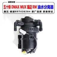 Separator suitable for Isuzu D-Max MUX Fine Filter Diesel Filter Element RM Assembly DMAX Diesel Oil