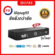 PSI S2X HD กล่องรับสัญญาณดาวเทียม รุ่นใหม่!! คุณภาพคมชัด Full HD