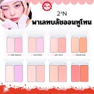 Blush 2an Dual Cheek 4.5g Two-Tone Palette Blusher Powder Blusher Palette