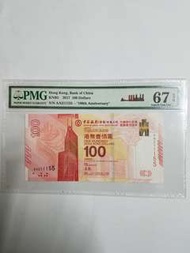 中銀百年紀念鈔