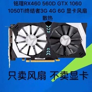 Ming Xuan RX460 560D GTX 1060 1050Ti Terminator 3G 4G 6G Graphics Fan Cooling