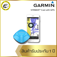 เครื่องโซนาร์หาปลา GPS เครื่องหาปลาระบบโซนาร์ GARMIN STRIKER™ Cast with GPS (ของแท้มีรับประกัน)