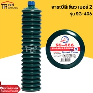 จาระบี ตราจระเข้ รุ่น SG-406 เบอร์ 2 เนื้อจาระบีสีเขียว ช่วยหล่อลื่น และป้องกันการเสียดทานของโลหะ