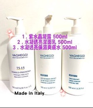 VAGHEGGI /  紫水晶凝露500ml/ 水凝透亮 潔面乳 500ml / 水凝透亮保濕爽膚水 500ml