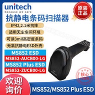 【秀秀】unitech優尼泰克MS852Plus ESD抗靜電條碼掃描槍MS852-ZUCB00-LG