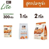 CatHoliday นีซพลัส ไลท์ NEEZ+ Lite อาหารสัตว์เลี้ยง อาหารแมว