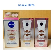 nivea luminous 630 (ของแท้100% พร้อมส่ง)