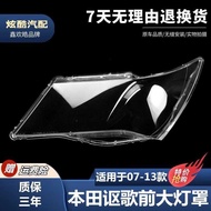 Suitable for 07 08 09 10 11 12 13 Honda Song Headlamp Shade Song MDX Headlamp Shade