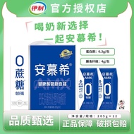 伊利安慕希205g*12盒AMX小黑钻原味酸奶0蔗糖常温整箱批发价