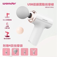 WONDER 筋膜震動按摩槍 WB-M18HU燦坤線上購物