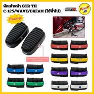 Front Footrest C-125/WAVE/DREAM (General Use)