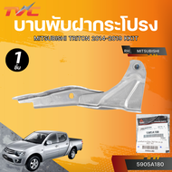 แท้ศูนย์ MITSUBISHI บานพับฝากระโปรง TRITON 2014-2019 KK1T LH (5905A179 ) RH (5905A180 )