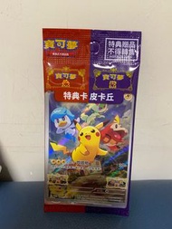 比卡超 朱紫特典卡