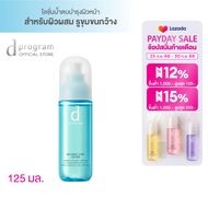 d program บาลานซ์ แคร์ โลชั่น 125 มล.
