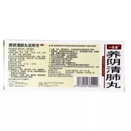 A Life Nourishing Yin Cleansing Lung Pills 9g * 10 Pills Nourishing Yin Moisturizing Dry Throat Dry 